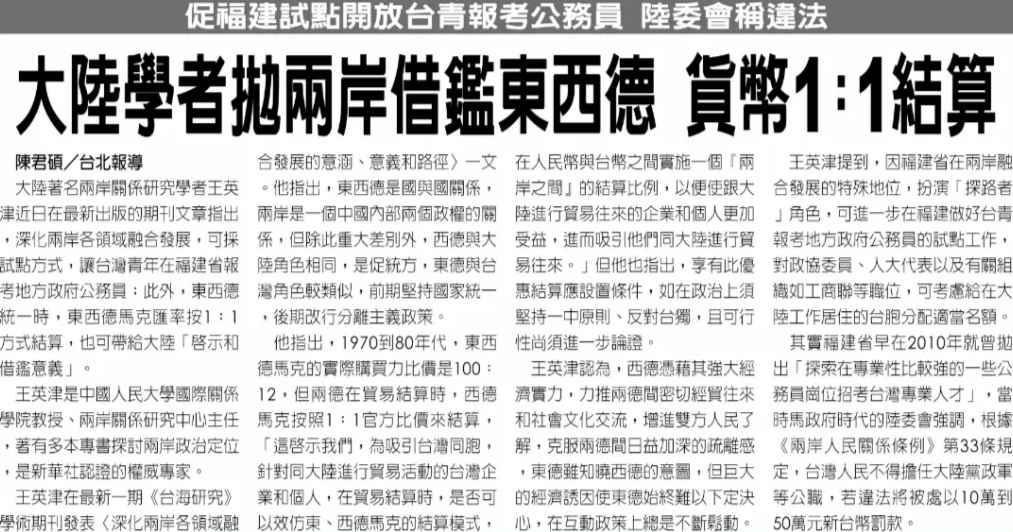 人大教授建议：大陆与台湾的贸易人民币与新台币按1：1结算台湾1000元等于人民币多少【前列康】