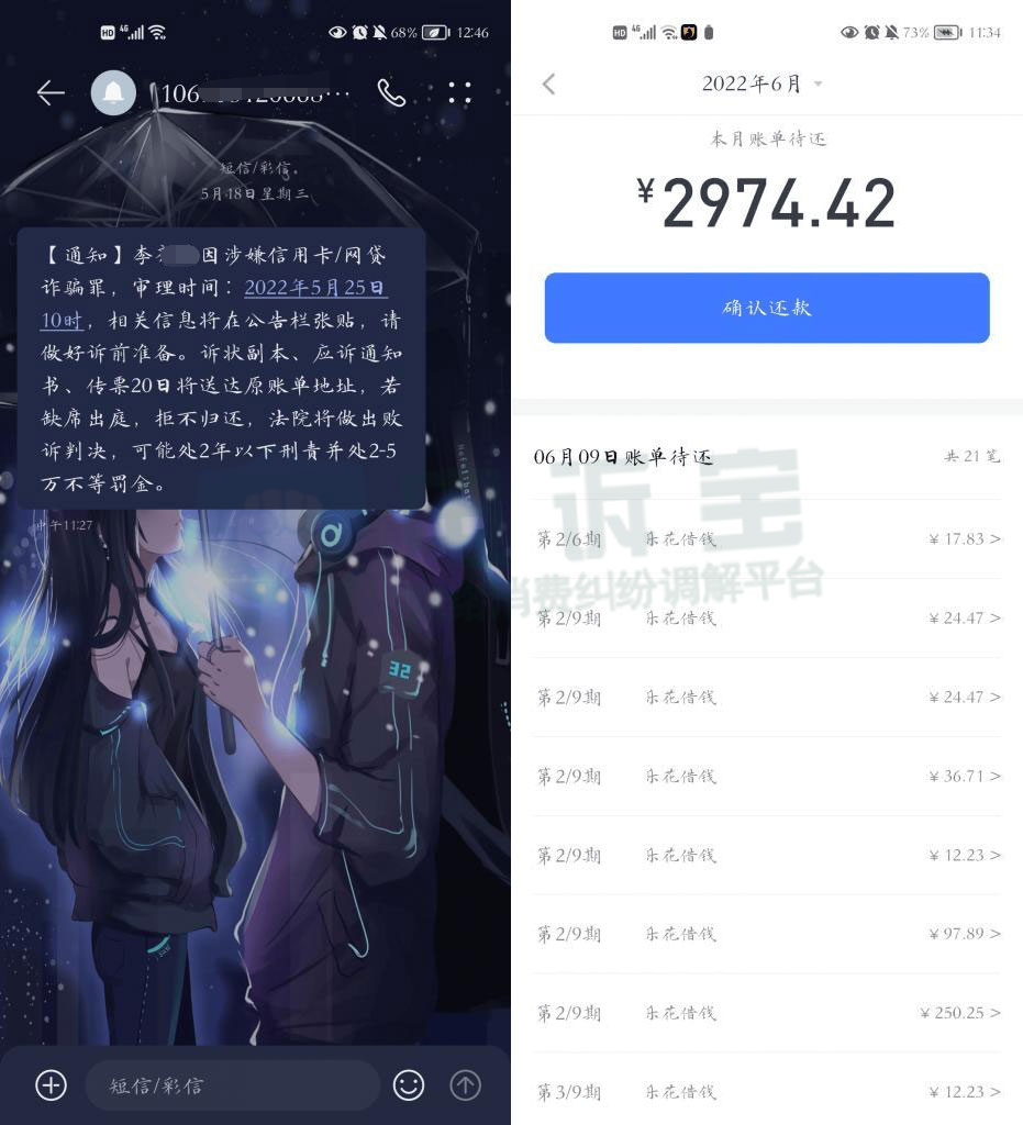 「电诉宝」暴力催收短信恐吓？“分期乐”被指打乱用户正常生活-分期乐利率是多少