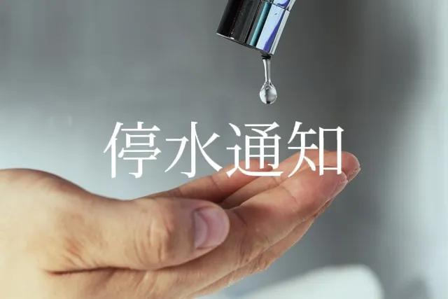 成都停水通知，涉及5个小区-成都华西阀门有限公司