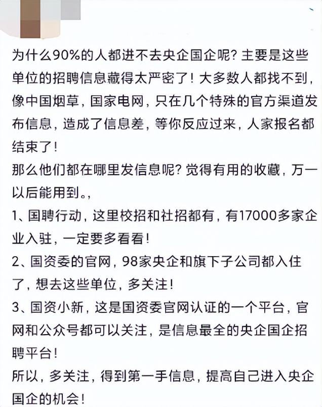 为什么90%的人，都进不去央企国企呢？-央企多少人