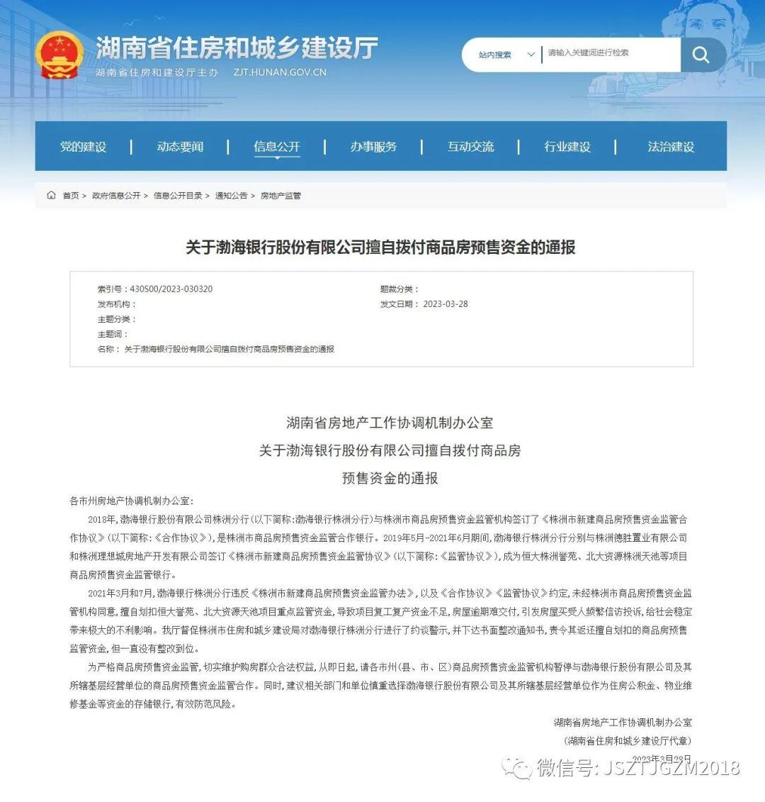 【推荐】业绩暴雷！渤海银行坑苦买房人，员工薪酬降了4万！-济南渤海银行房贷利息多少