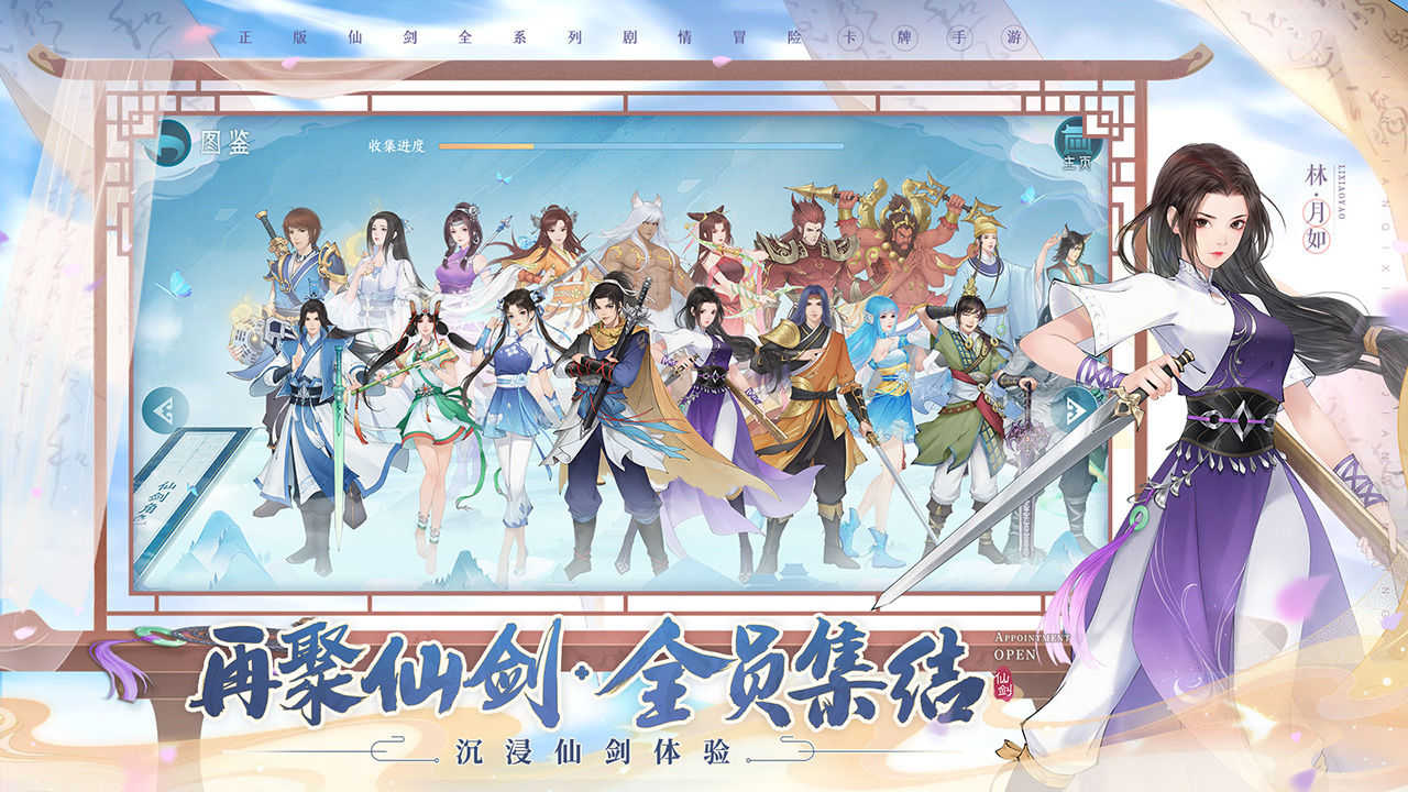 「新仙剑奇侠传之挥剑问情手游」0630更新，内附最新礼包码-寻仙基金