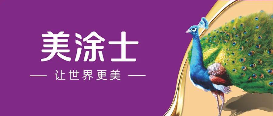 墙面漆十大品牌丨美涂士携新品入驻欧派优材，为家装添助力-中国优材公司背景