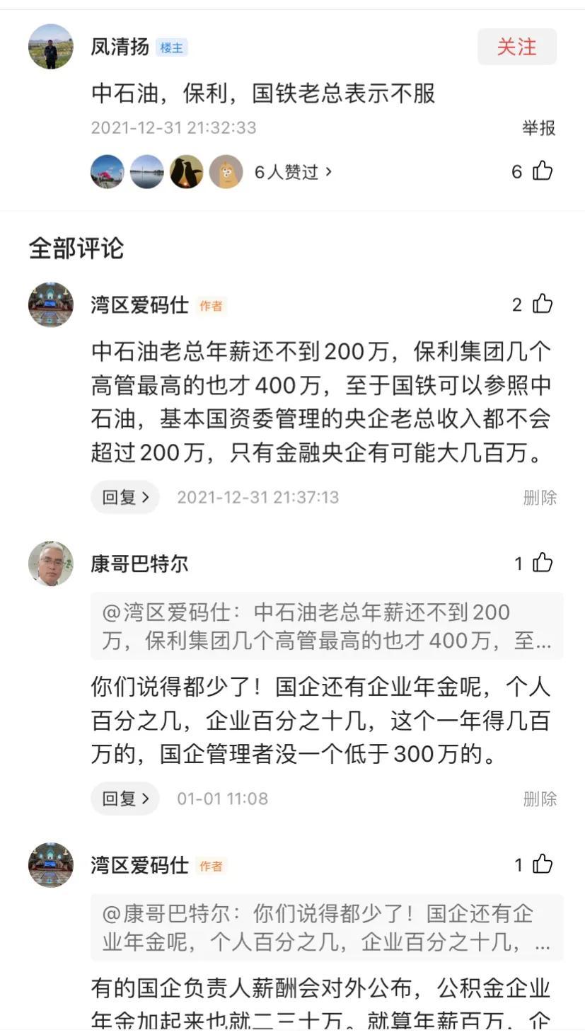 【推荐】中石油、国家电网、保利、国铁老总薪酬-中石油高管年收入多少