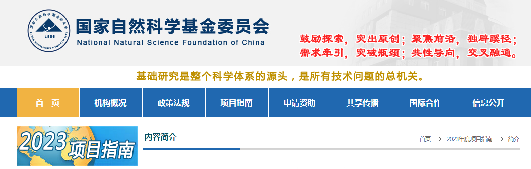 2023年度国自然基金项目指南正式发布，这些政策变化你都知道吗？-国家自然科学基金查询