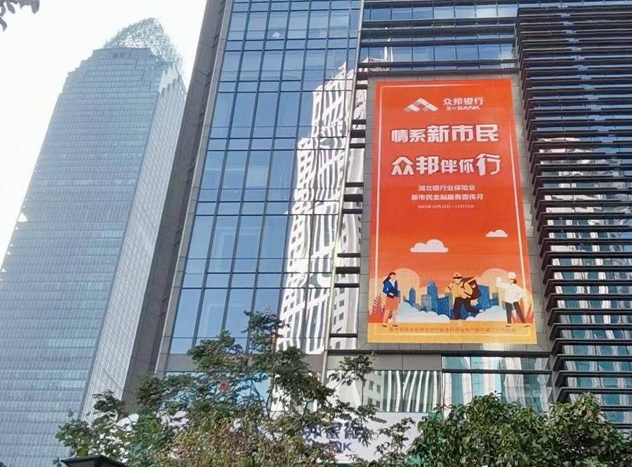 情系新市民武汉众邦银行开展新市民金融服务宣传月活动-电话银行年费多少