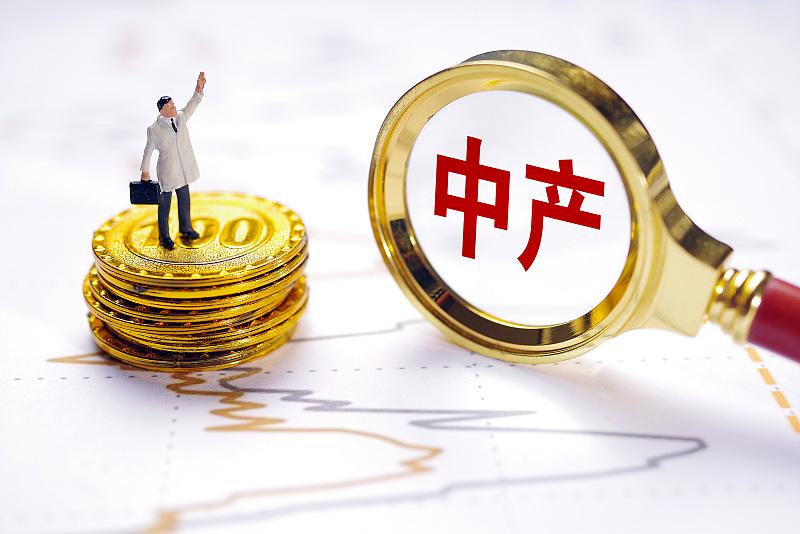 一个家庭满足多少条件算中产阶级，内行坦言：需要满足4个条件-多少钱算中产阶级