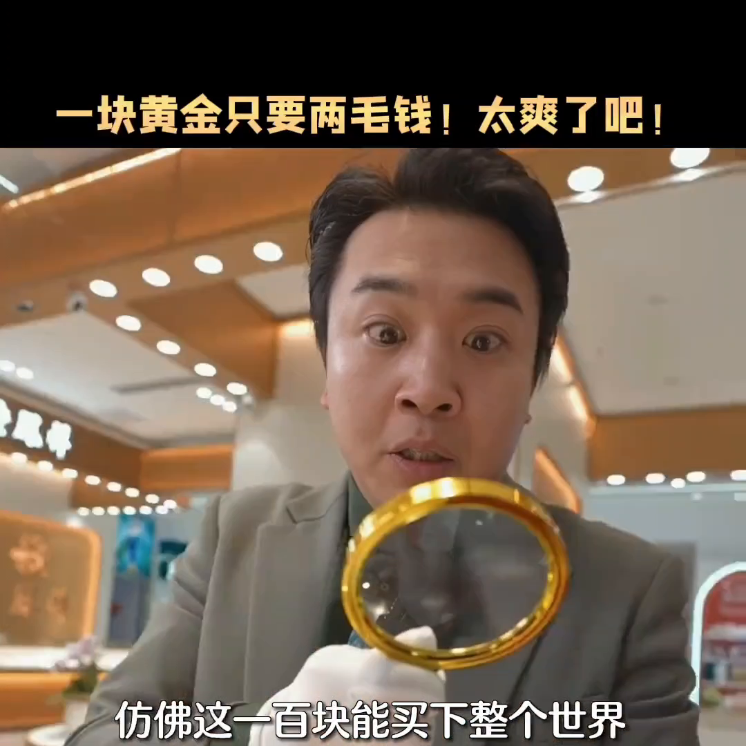 【推荐】5.1接财神，一根金条只需要2毛钱，准备好麻袋我们去黄...-一根金条大概多少钱