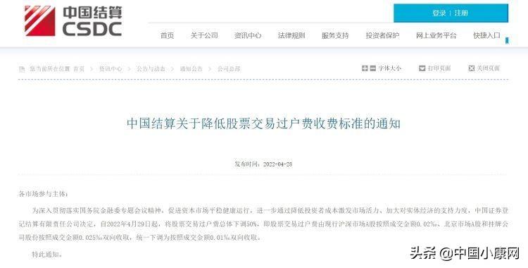 【推荐】2亿股民迎来利好消息！股票交易过户费今起总体下调50%-川财证券交易手续费是多少