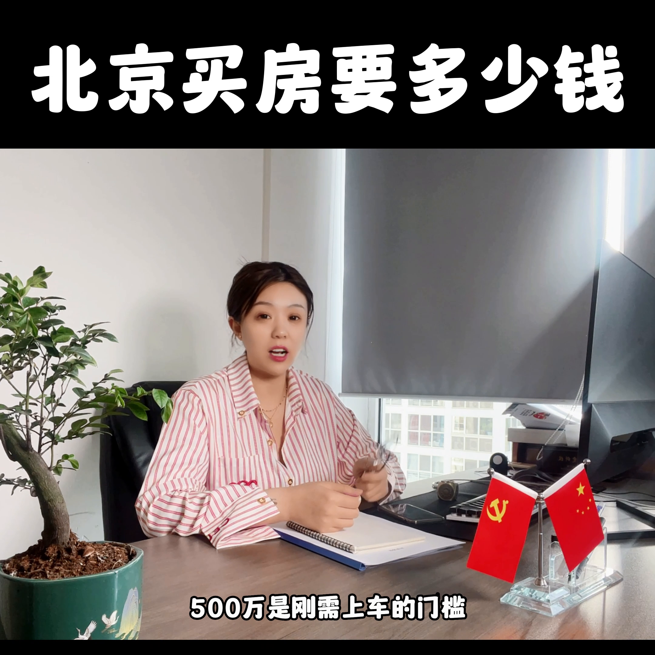【推荐】北京买房到底需要多少钱北京同城北京月薪多少能买房