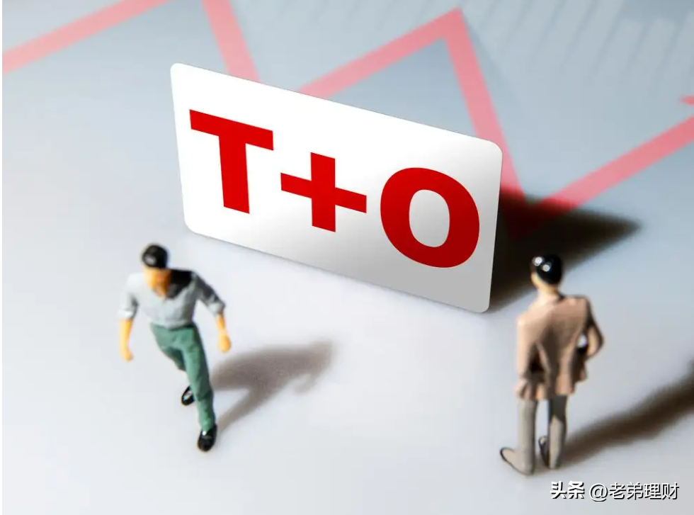 比股票变现还快的ETF基金，T+0基金有哪些-t=0基金