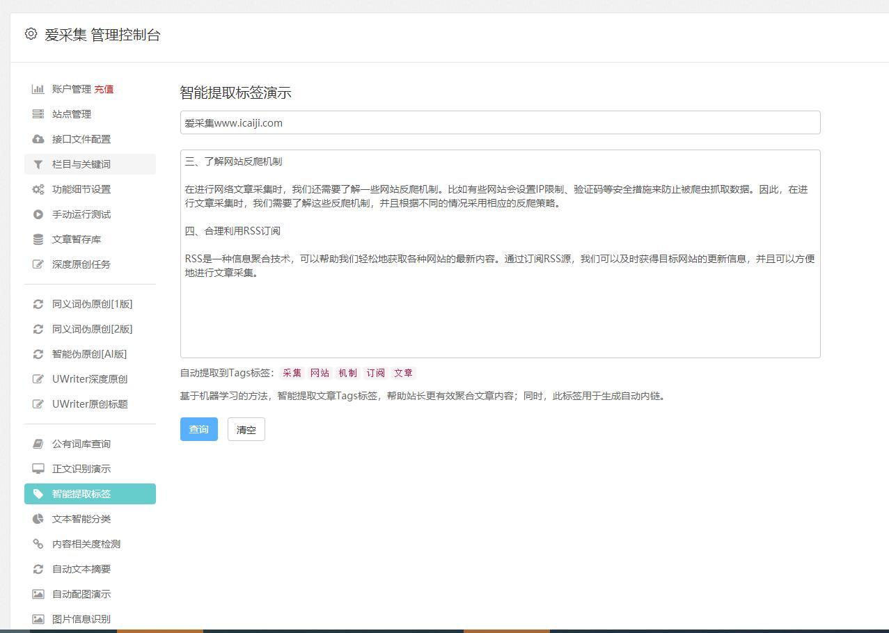 【推荐】信息时代必备利器：英文文章采集！-股票资讯抓取