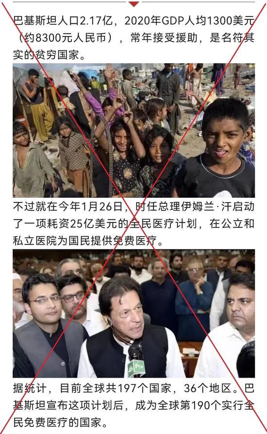 巴基斯坦成全球第190个实行全民免费医疗的国家？假的！-全球多少国家享有保险