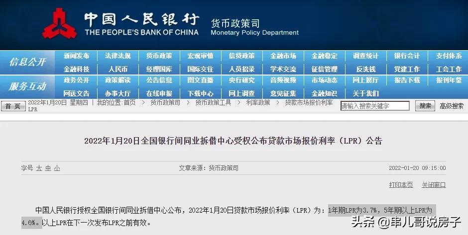 五年期LRP官宣下调，你的房贷可能一分不少-贷款33万20年没降息的时候还多少