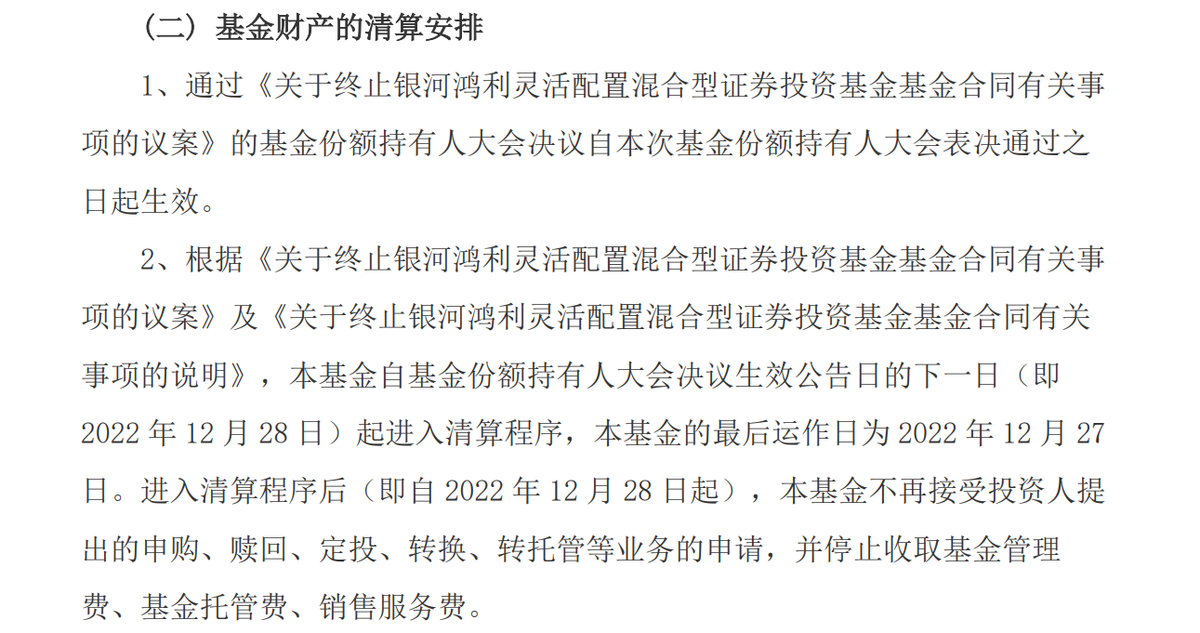 【推荐】4只基金清盘总经理变动频繁银河基金规模排名下滑银河基金收益