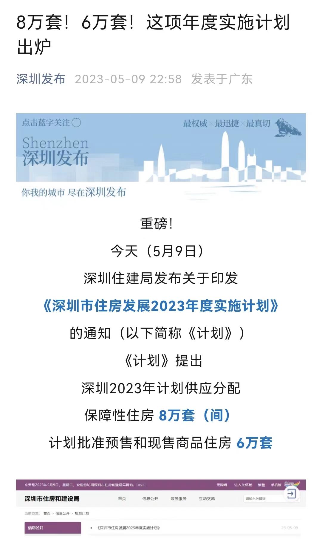 8万套保障房：6万套商品房，深圳向新加坡看齐，居者有屋指日可待有多少人可以负担起深圳房价【前列康】