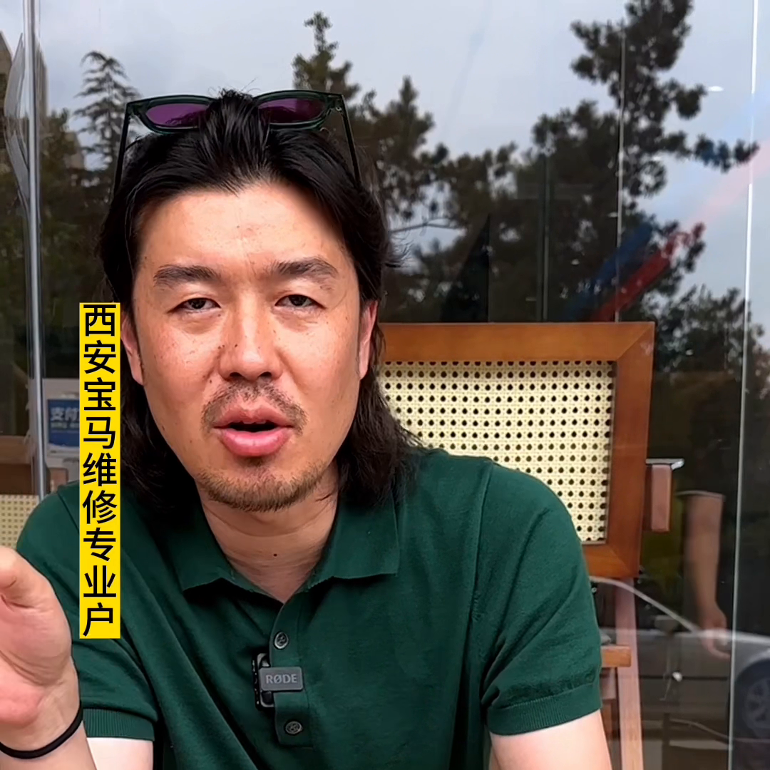 宝马省钱小妙招之良心老板与黑心店铺#西安宝马专修-八升油多少钱