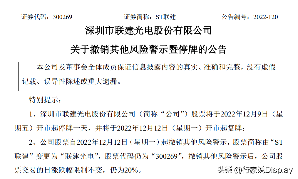 成功“摘帽”，联建光电到底做对了什么？联建光电股票资讯【前列康】