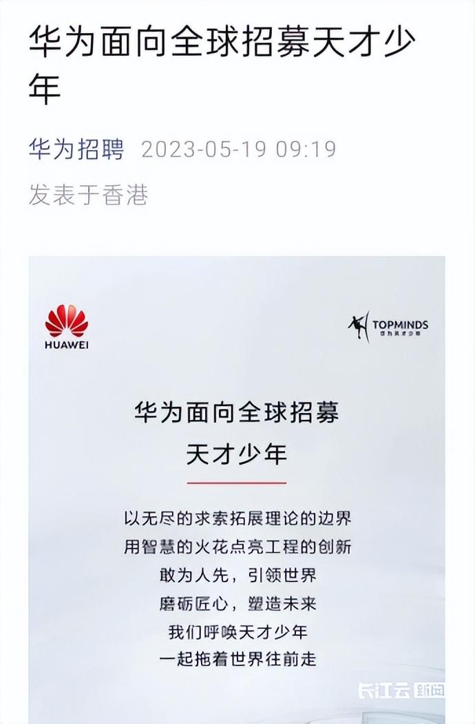 【推荐】华为再次招募天才少年华科武大入选最多最高年薪超200万-华为19级大概多少人