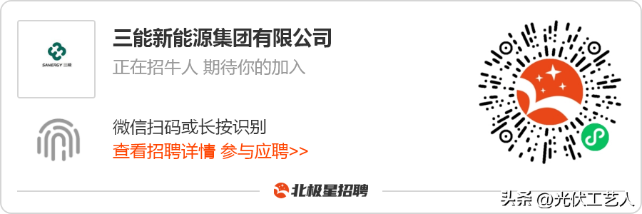 【集团公司】三能新能源集团有限公司高薪诚聘多岗位~待遇优厚-浙江三以新能源有限公司