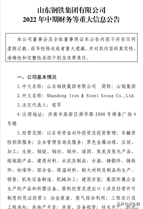 山钢集团：管控模式发生改变，10家子公司不再纳入合同-山钢集团有限公司