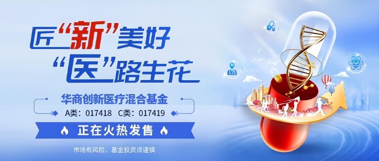 【推荐】华商基金彭欣杨：依靠成长穿越周期关注科技、创新医药等领域-华商领先基金公司