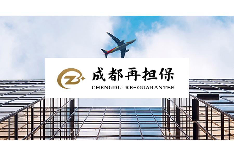 成都再担保携手泛微，落地数字化运营平台，优化管理、业务协同-成都国有担保公司