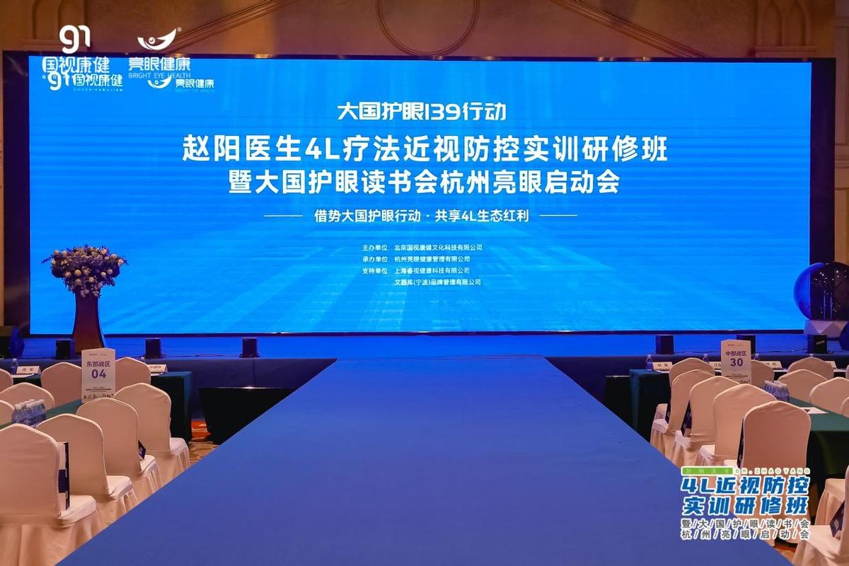 大国护眼视力健康科普行动在杭启动！-中国关心下一代健康体育基金会