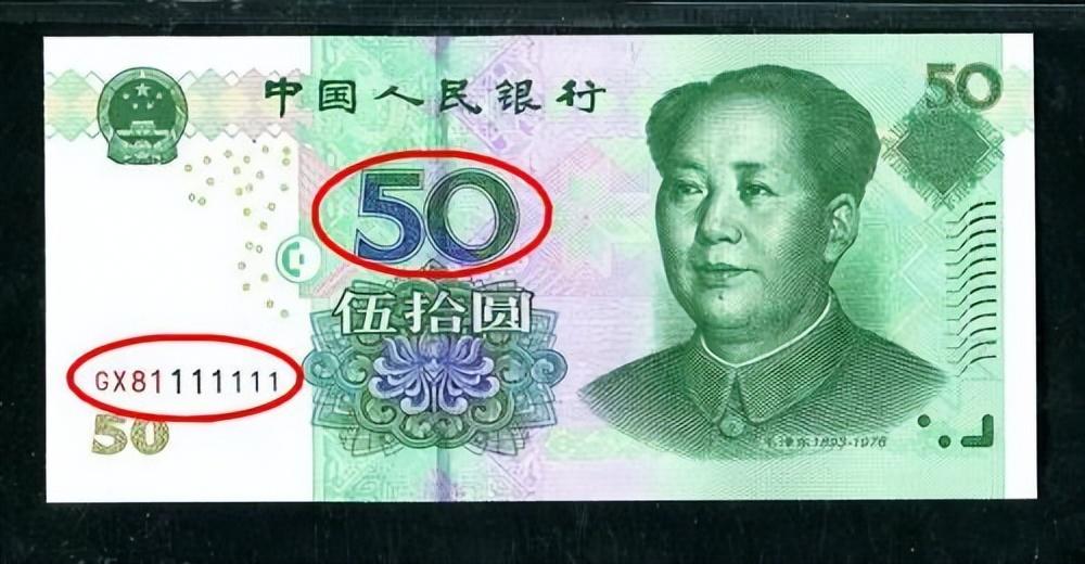 常见的50元纸币别花，这特征价值25800元，你能找到吗？-错币50值多少钱