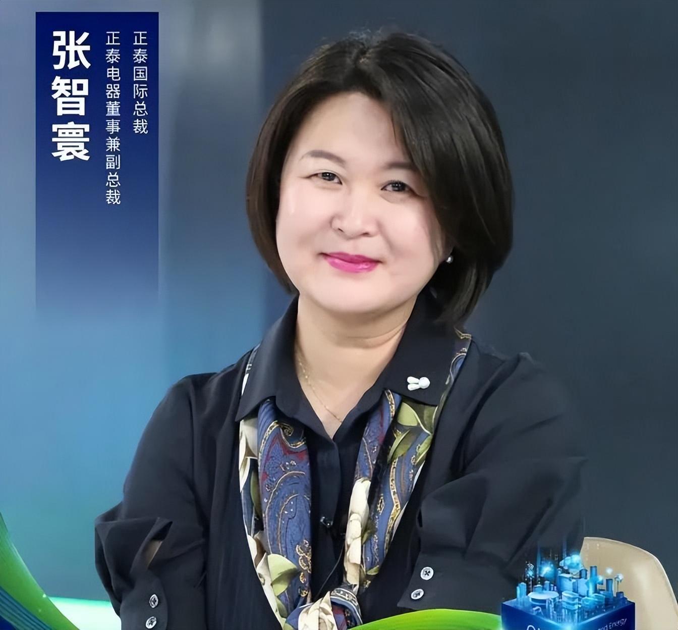 48岁女将张智寰出任正泰电器总裁务实攀登电能革命新高峰-上海正泰电器公司