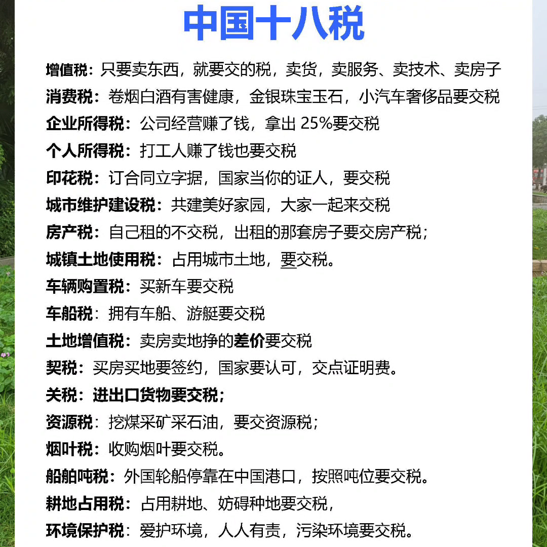 【推荐】1个税种1句大白话，让你秒懂要交的税，一共18个税，学...-多少平米房屋收奢侈品税