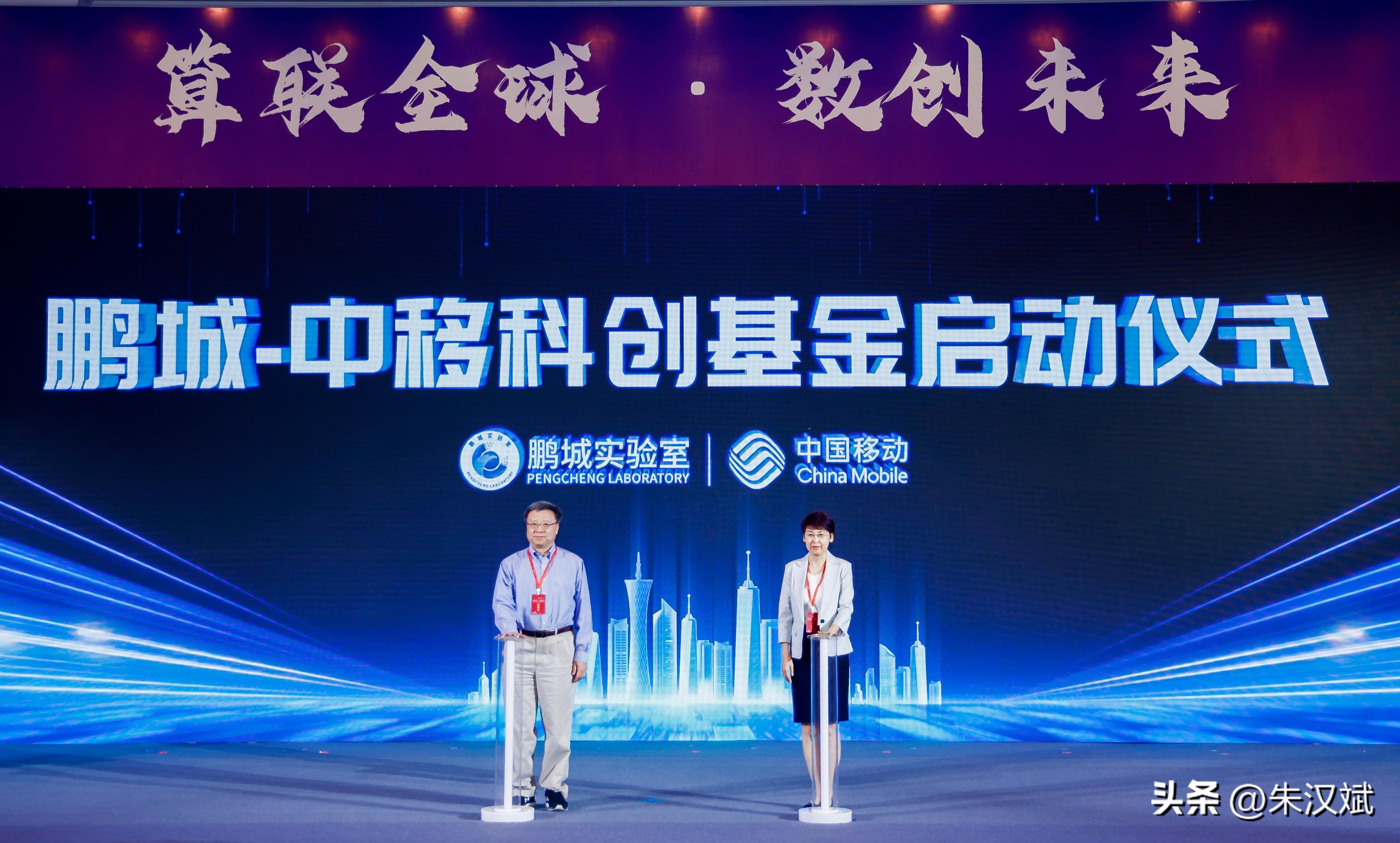 【推荐】鹏城中移科创基金正式启动中移产业基金