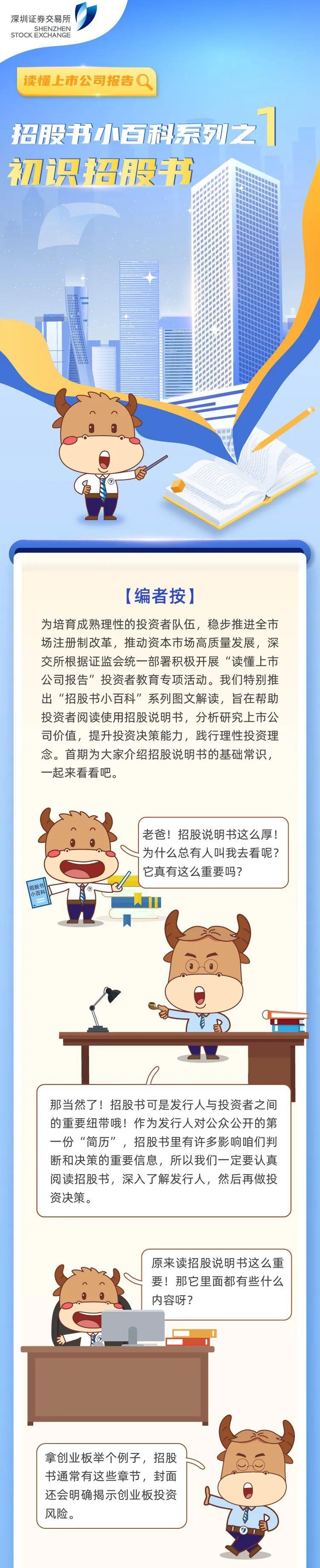 「金融知识普及月」招股书小百科系列之一：初识招股书-基金招股书