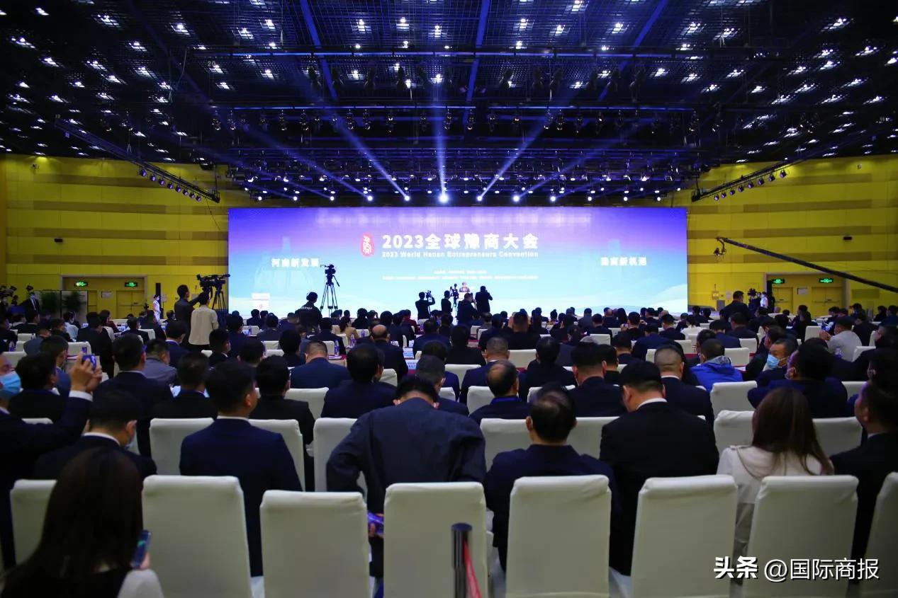 10位杰出豫商出炉、合同引资636亿元……2023全球豫商大会吸金又吸睛-豫商集团有限公司怎么样