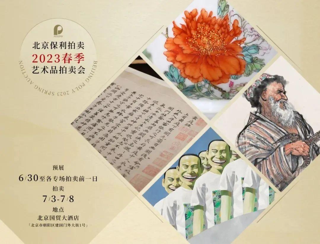 北京保利2023春拍殿堂级艺术品收藏平台首次当代钧瓷专场拍卖-北京阳光国际拍卖有限公司