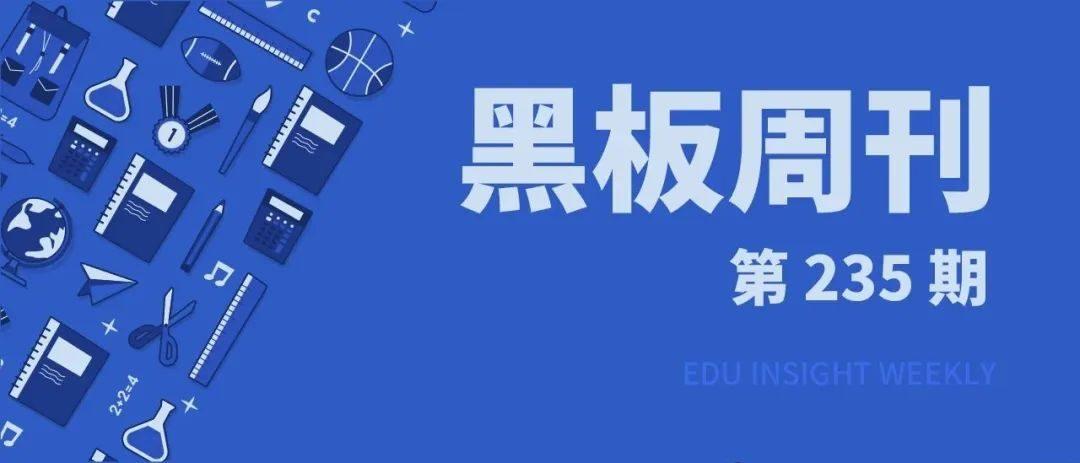 【推荐】黑板周刊61344亿元2022年全国教育经费公布教育基金一年交多少钱