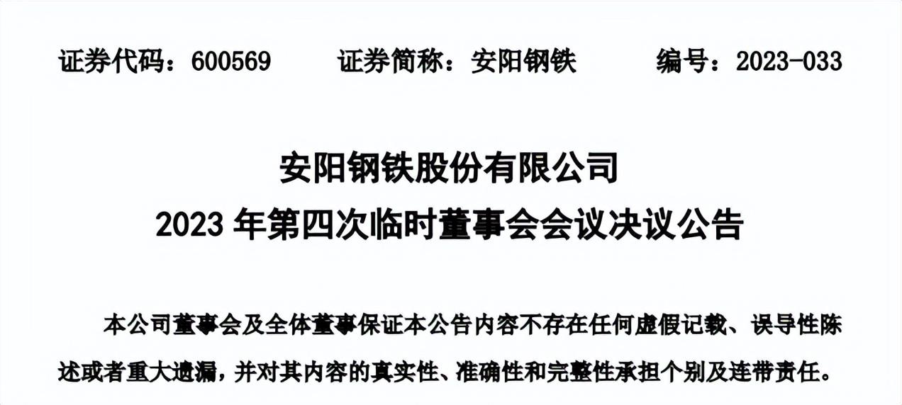 安钢用产线融资4100万-安阳钢铁股份有限公司