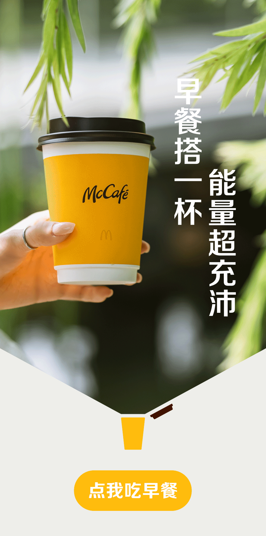 「吾悦餐饮」麦当劳+6起！早上喝现磨-麦当劳豆浆多少毫升