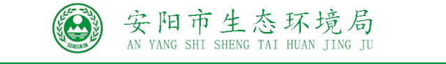 安阳市省委生态环境保护督察整改落实情况报告-上市公司再融资环保核查报告