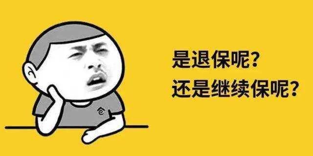 《已交了13万元的人寿保险费只能退2万3，我依旧毫不犹豫的退保》-国寿鑫退保扣多少钱