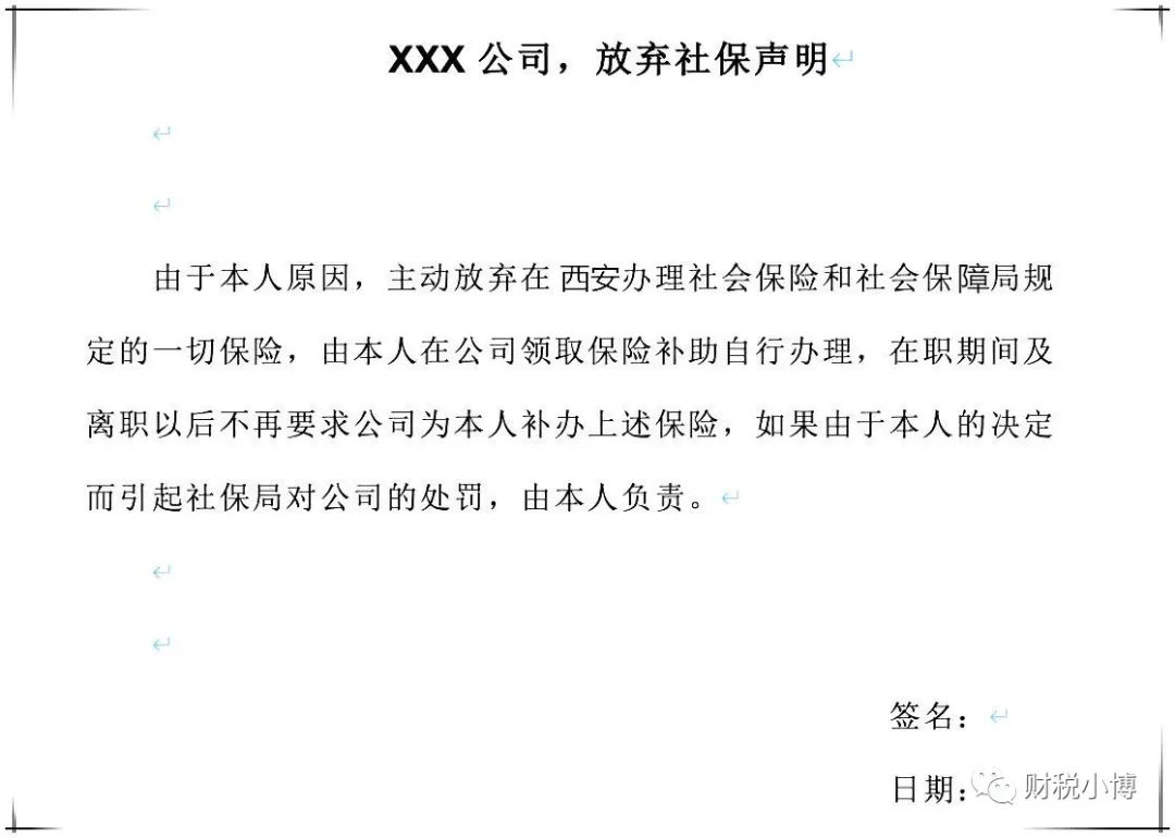 人社部官方：员工自愿放弃社保，用人单位不能免责(附10个问答)-工人超过保险年龄公司免责