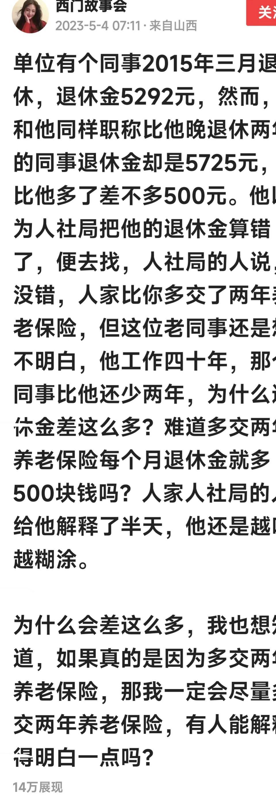 为什么晚退休2年养老金会相差500元？-早退休比晚退休少拿多少养老金