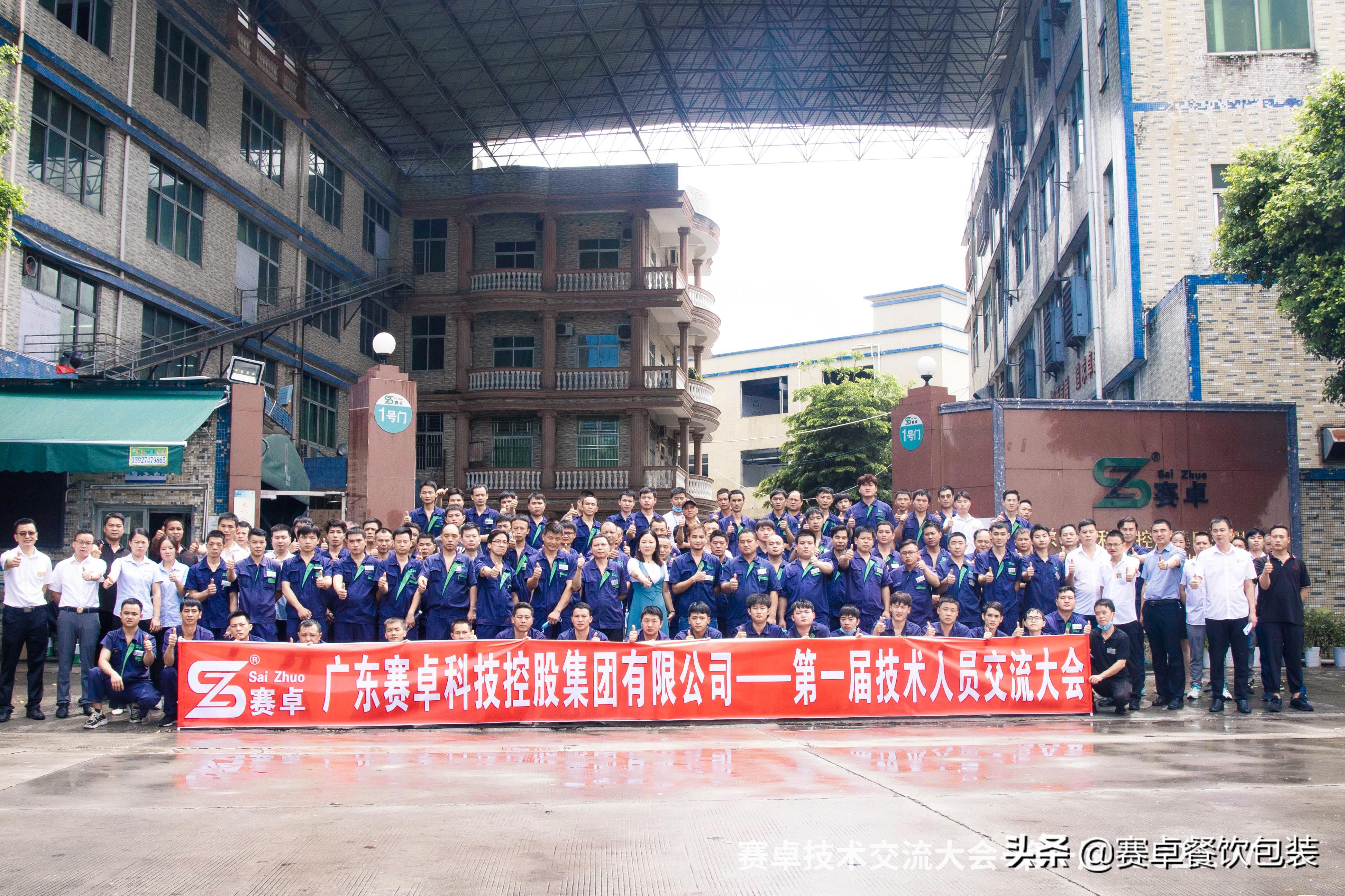 【推荐】「集团要闻」赛卓集团第一届技术交流大会隆重举行赛卓基金