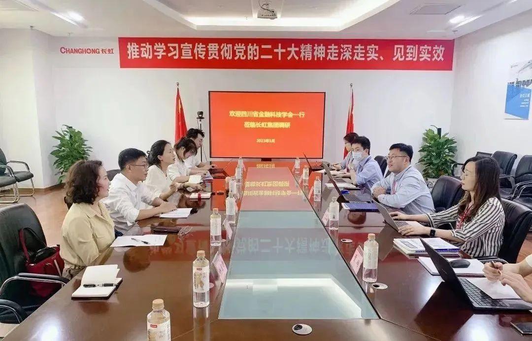 川投云链会同四川省金融科技学会到四川长虹集团调研交流-长虹财务公司