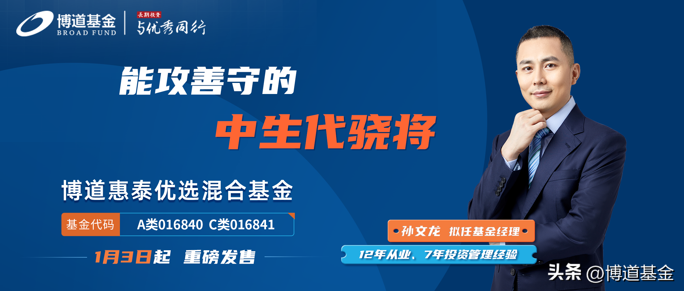 博道开年首只基金，给你的2023年开个好“投”-四维选股多少钱