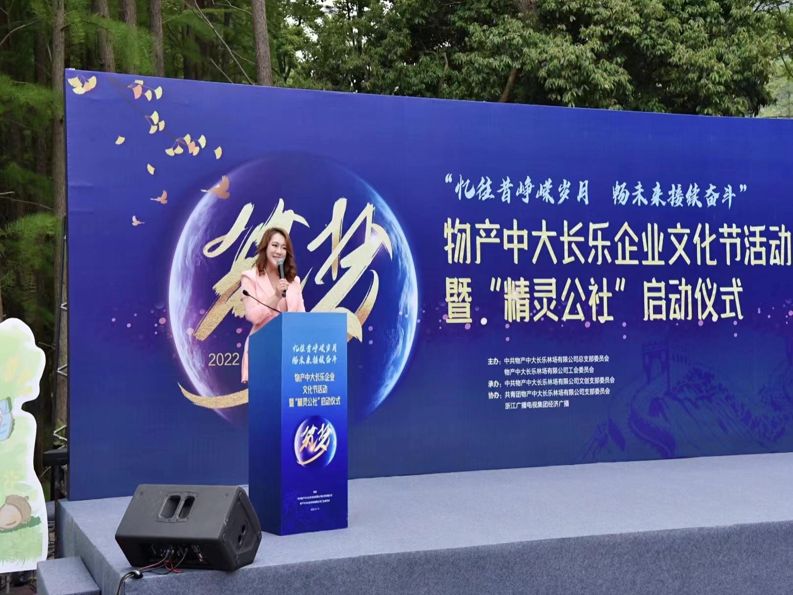 “忆往昔峥嵘岁月畅未来接续奋斗”丨物产中大长乐企业文化节活动暨“精灵公社”启动仪式-物产长乐实业有限公司总部地址