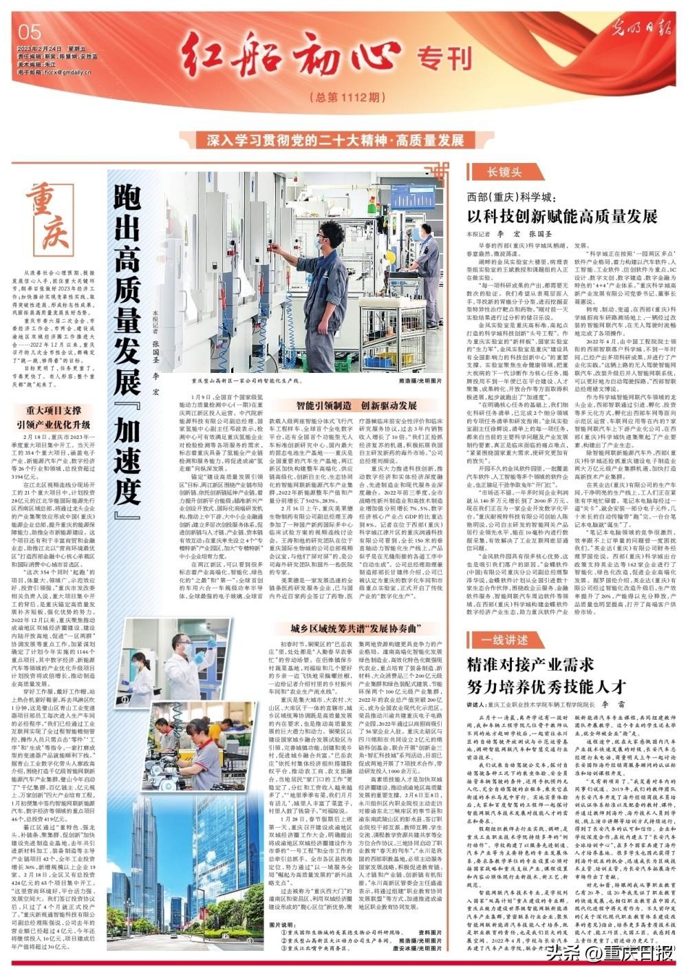 《光明日报》刊文点赞重庆高质量发展“加速度”整个重庆都“跑”起来了-重庆市两江新区润通小额贷款公司