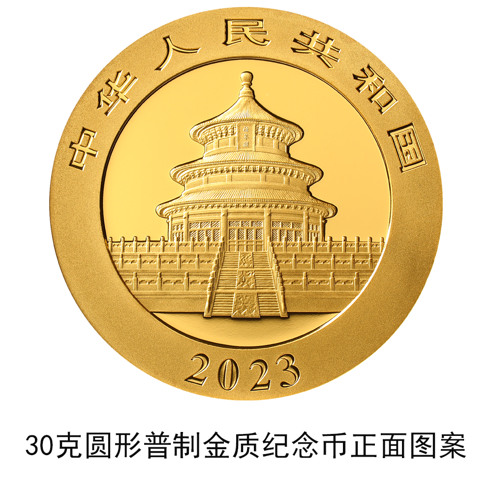 2023版熊猫贵金属纪念币将于10月26日发行，一套14枚-中国熊猫金银纪念币30克价值多少