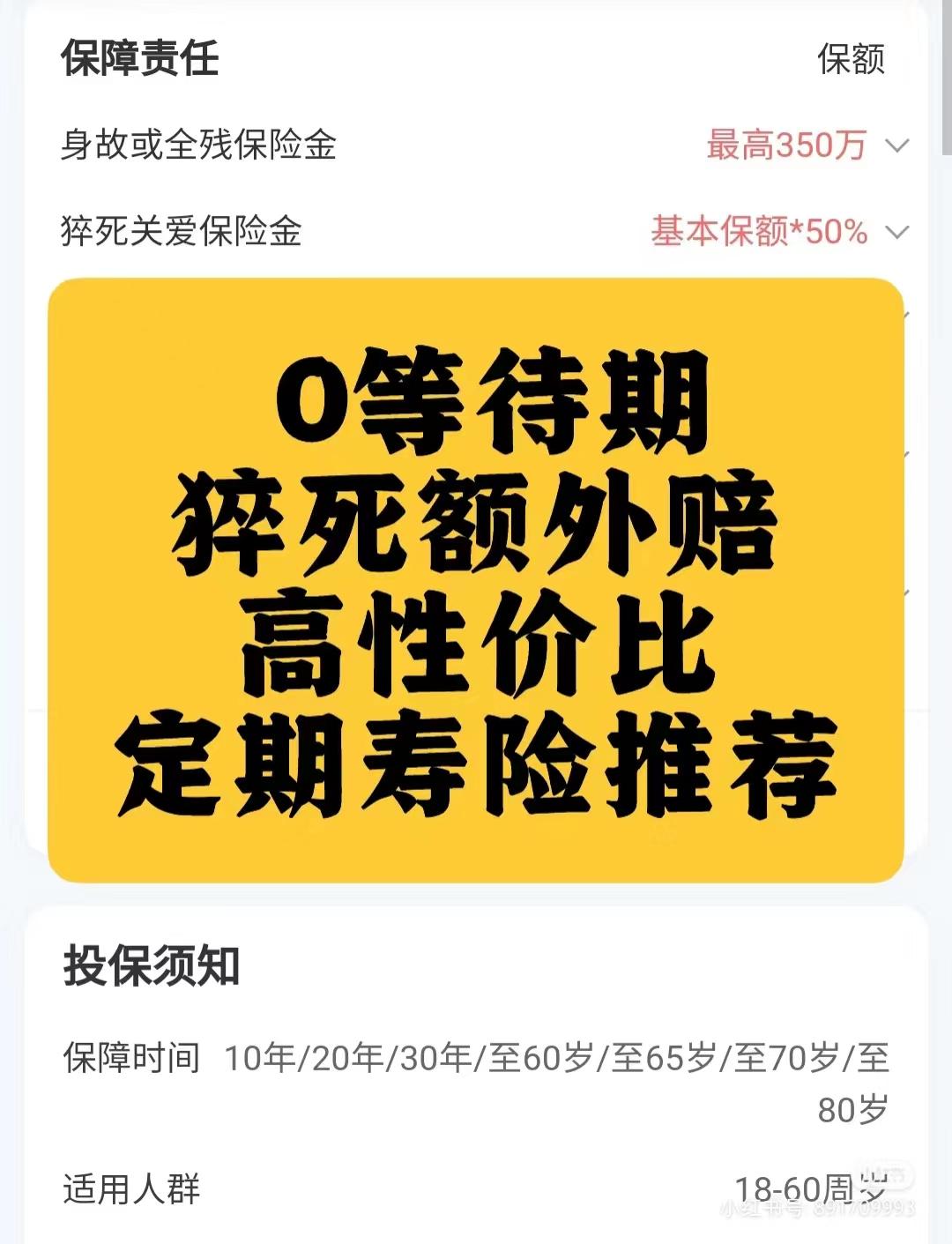 大品牌定期寿险推荐❤️猝死额外赔50%-自杀保险能赔多少钱