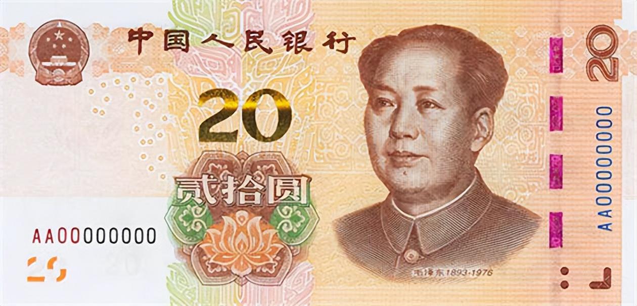 20元钱纸币有这个年份必定大涨，遇到的话就好好珍藏-20元人民币共有多少套